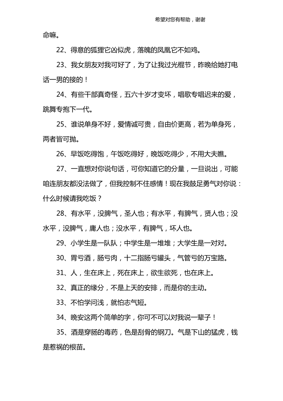 俏皮话大全大集合_第3页