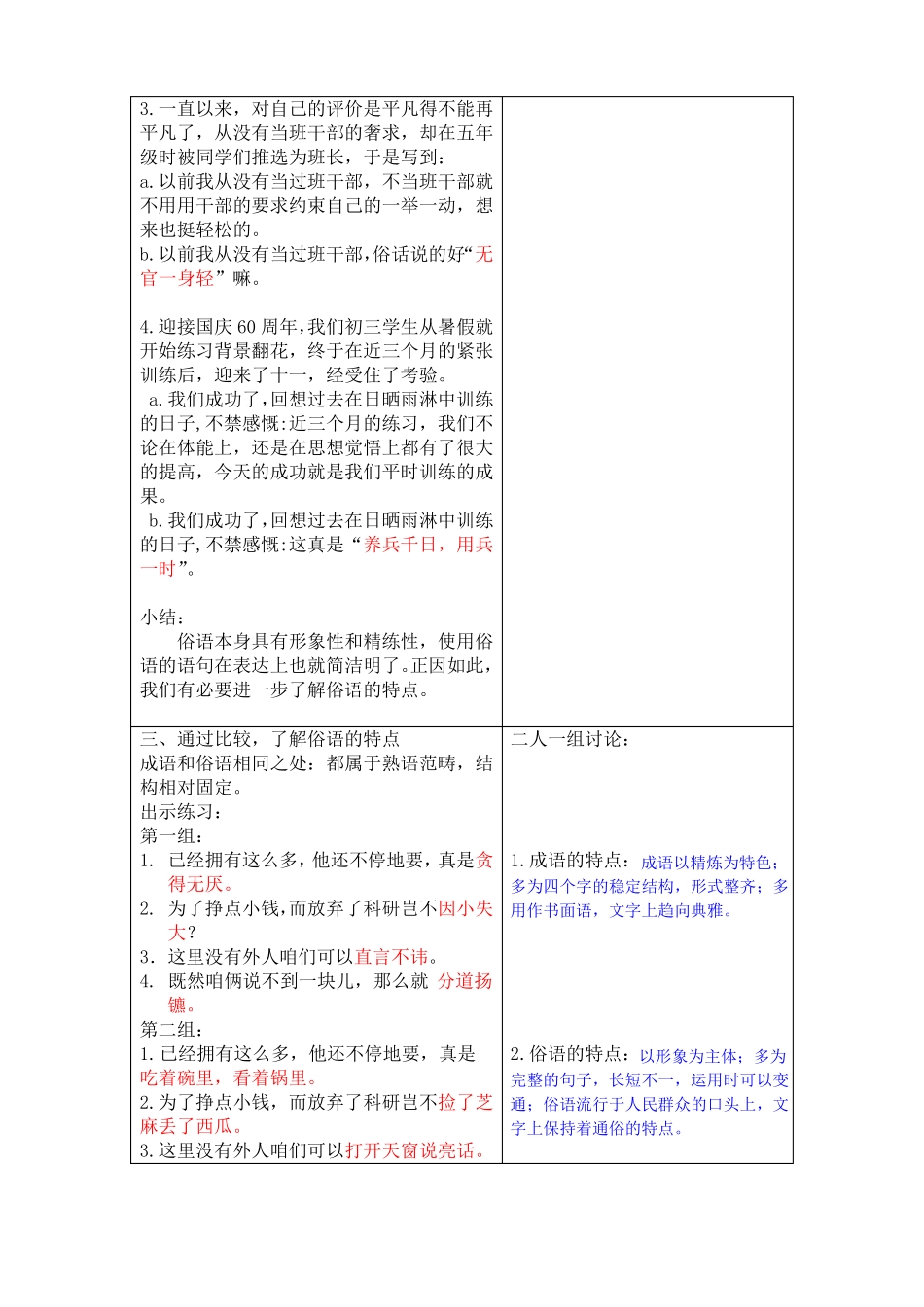 俗语的运用教案6_第3页