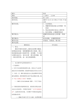 俗语的运用教案6