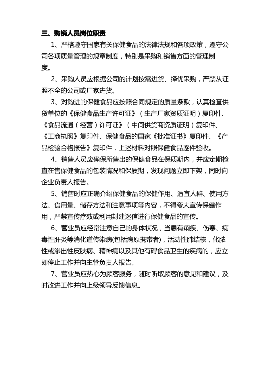 保健食品经营各项管理制度_第2页