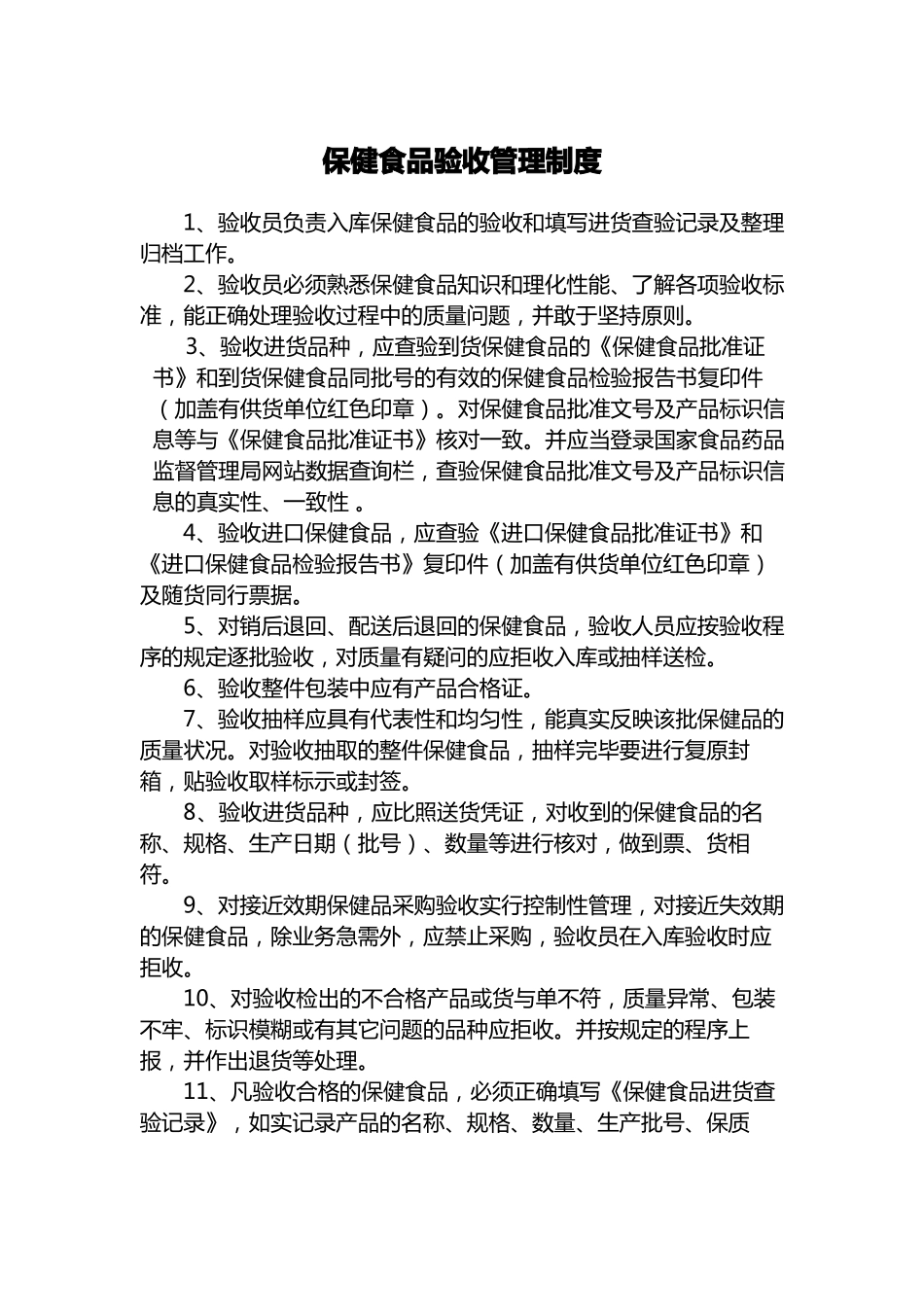 保健食品经营各项管理制度_第3页