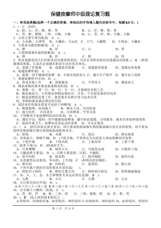 保健按摩师中级理论考试模拟题4