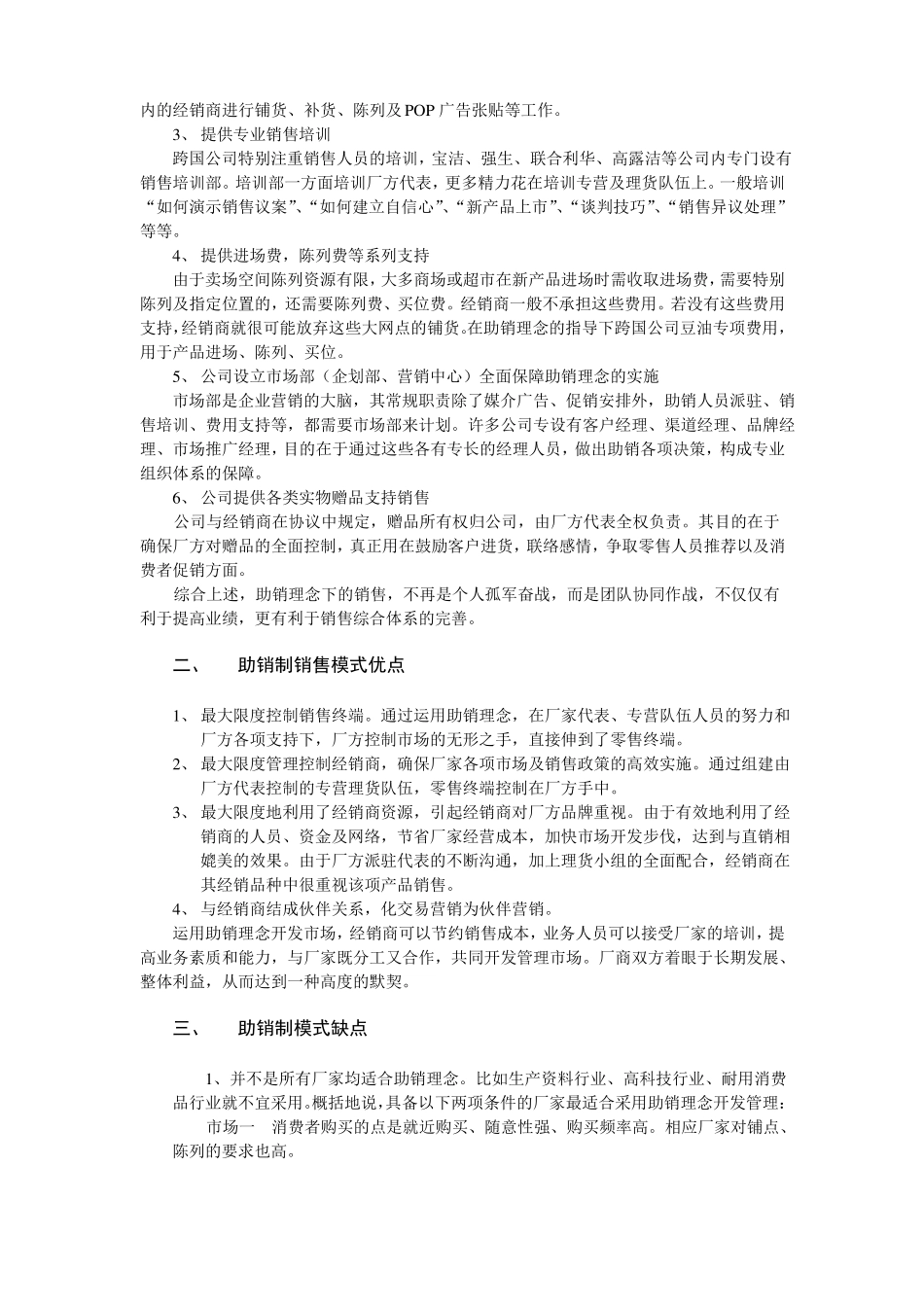 保健产品销售模式_第3页