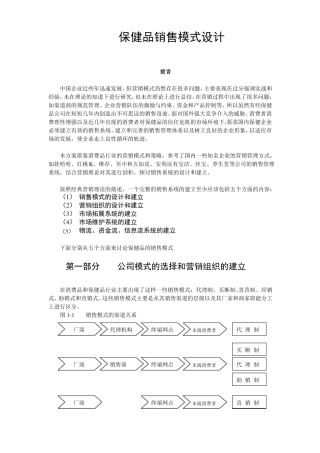 保健产品销售模式