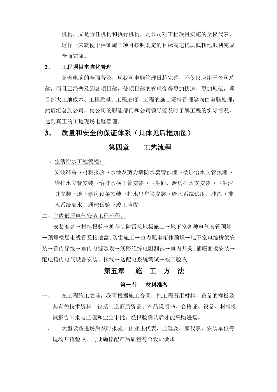 保利地产百合花园项目水电安装施工组织设计方案_第3页