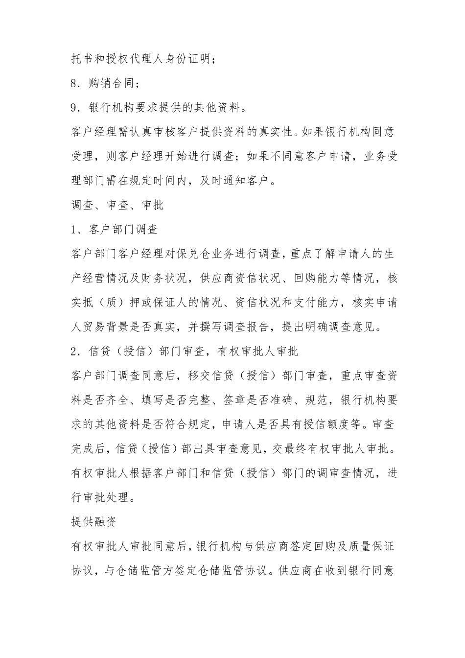 保兑仓业务介绍及风险提示_第2页