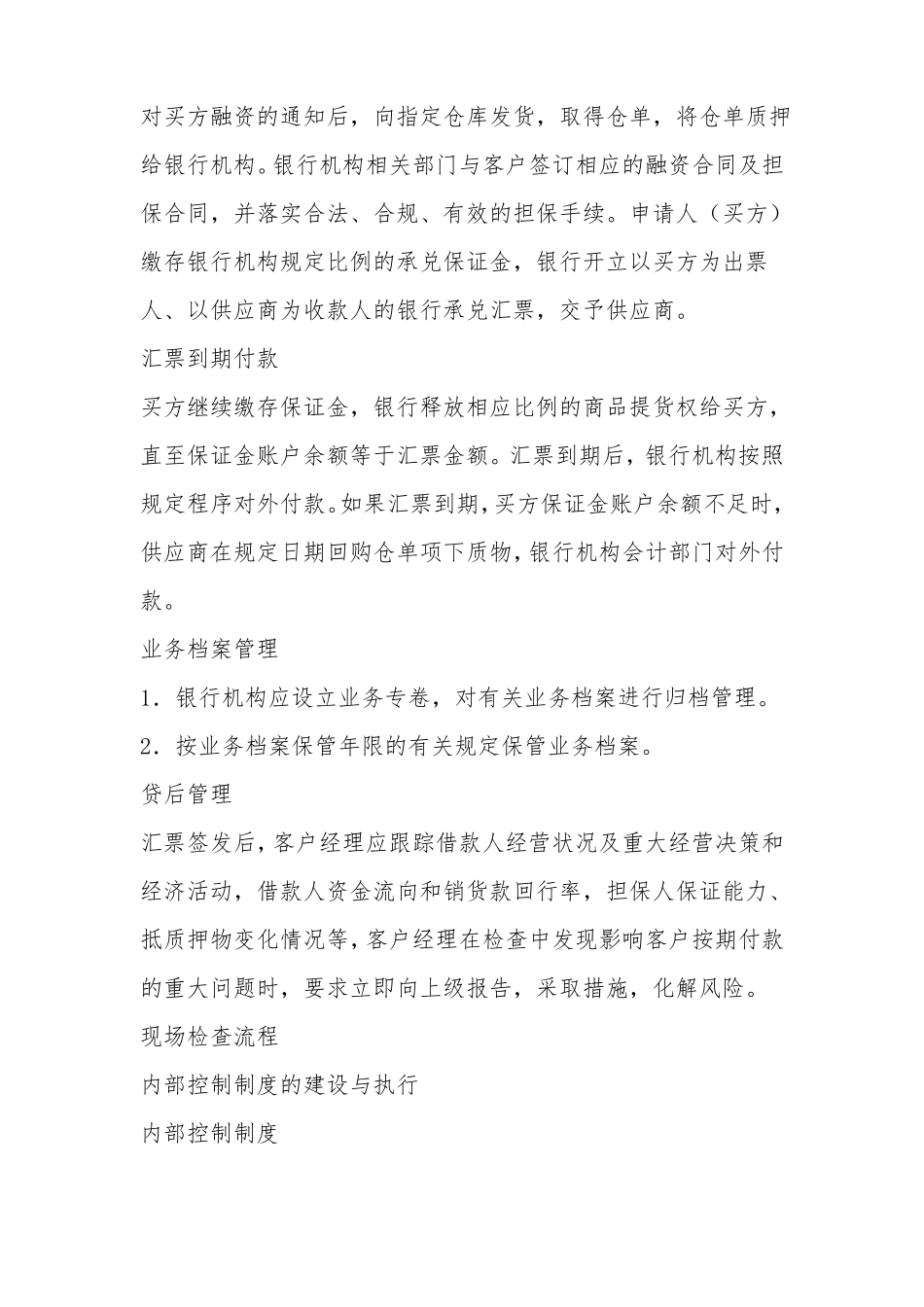 保兑仓业务介绍及风险提示_第3页