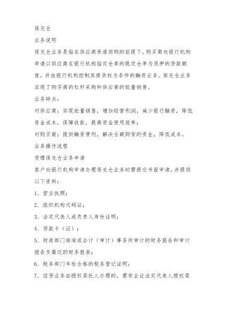 保兑仓业务介绍及风险提示