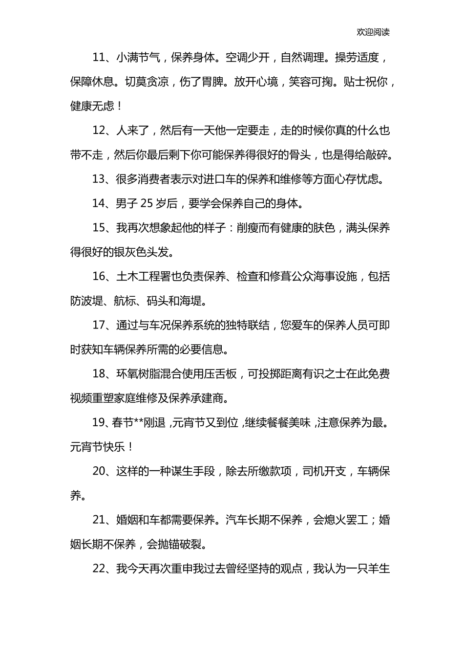 保养造句大全_第2页