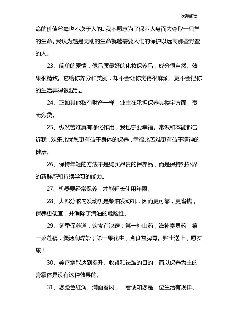 保养造句大全_第3页