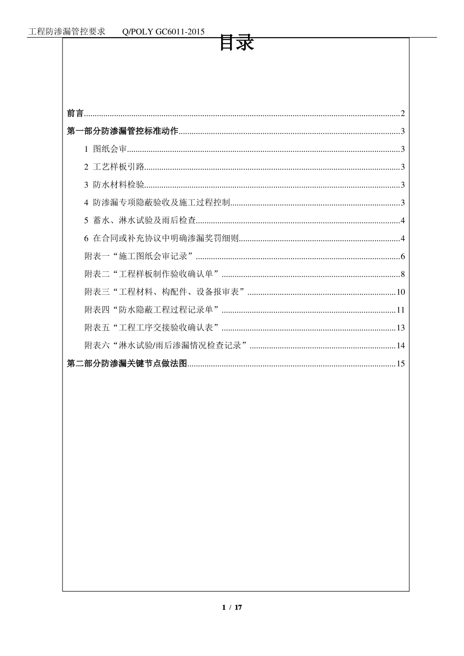 保利地产工程防渗漏管控要求_第2页
