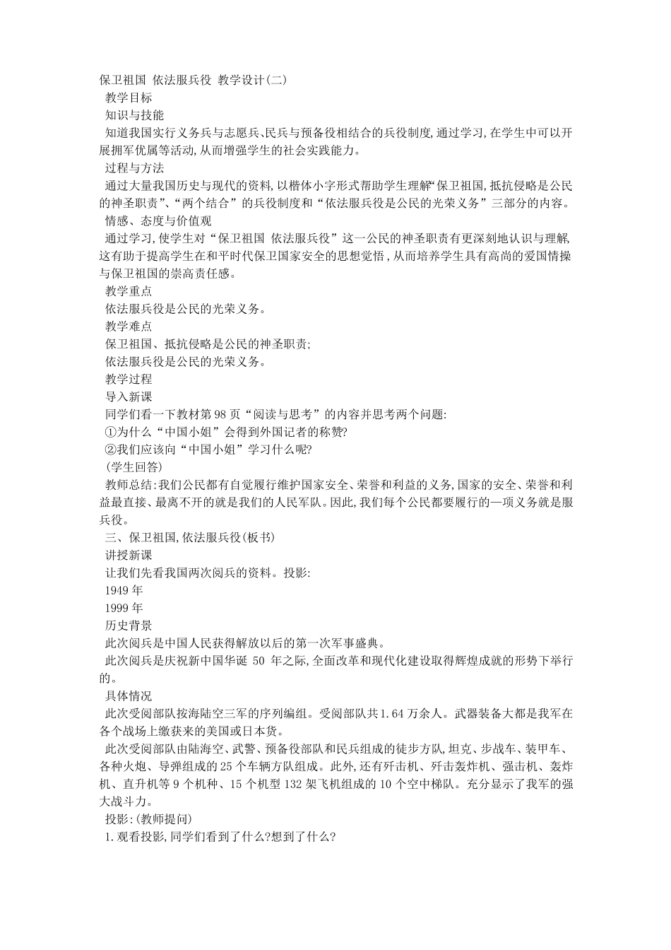 保卫祖国依法服兵役_第1页