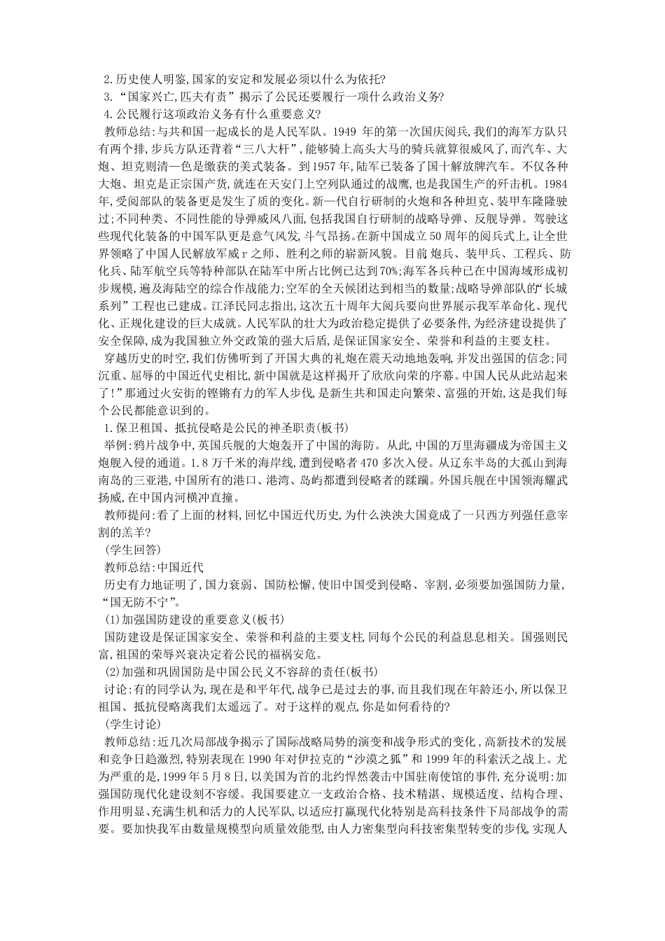 保卫祖国依法服兵役_第2页