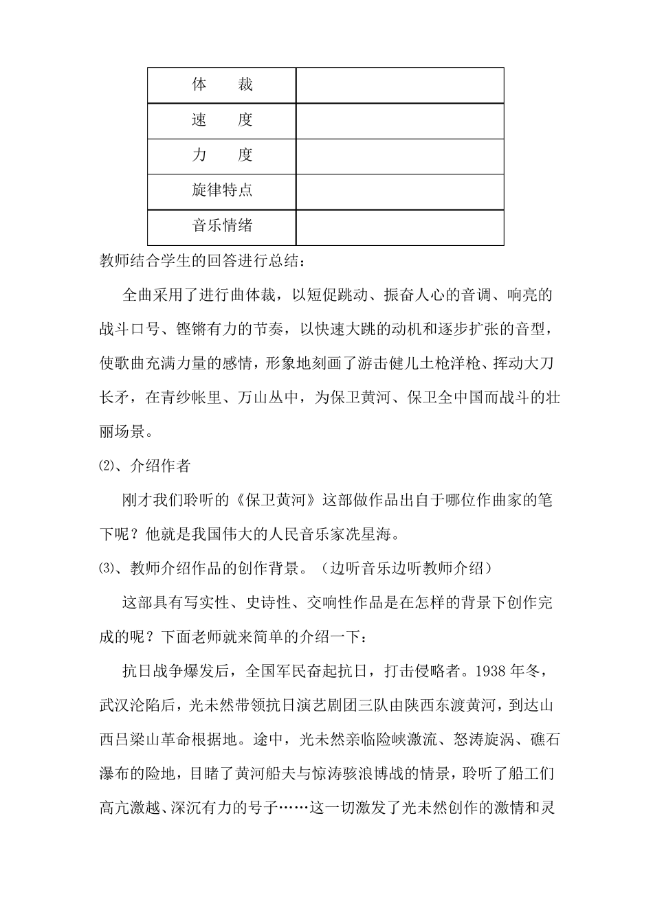 保卫黄河教学设计欣赏课_第2页