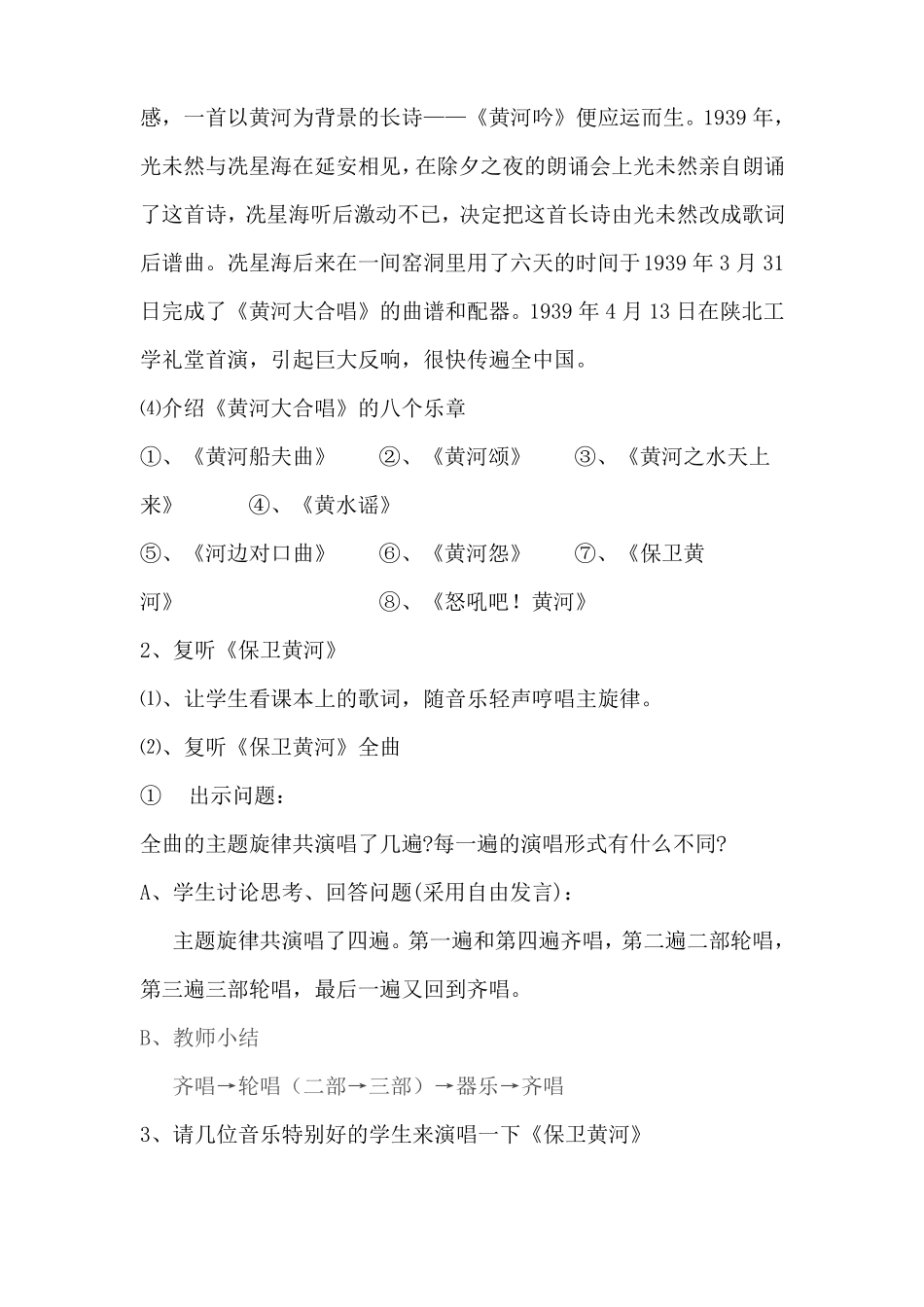 保卫黄河教学设计欣赏课_第3页