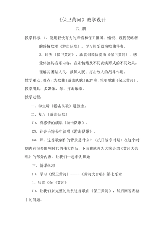 保卫黄河教学设计欣赏课