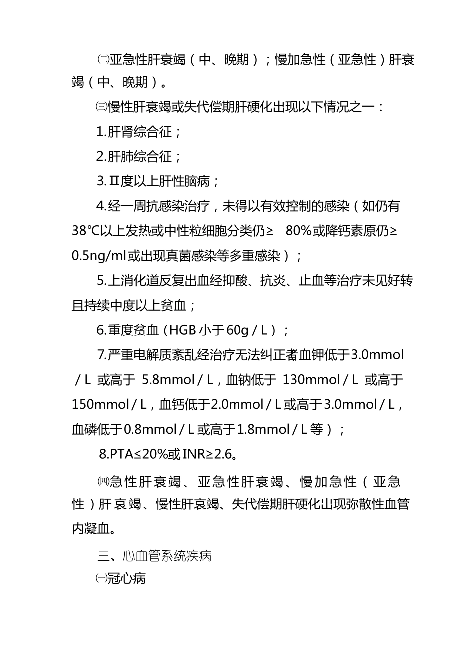 保外就医常见疾病_第2页