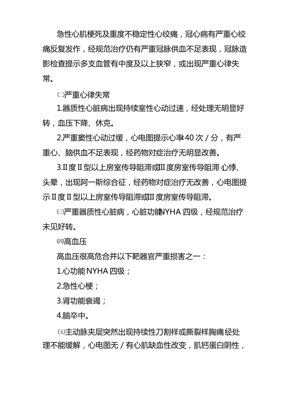 保外就医常见疾病_第3页
