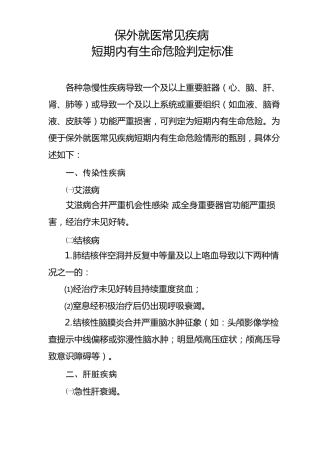保外就医常见疾病