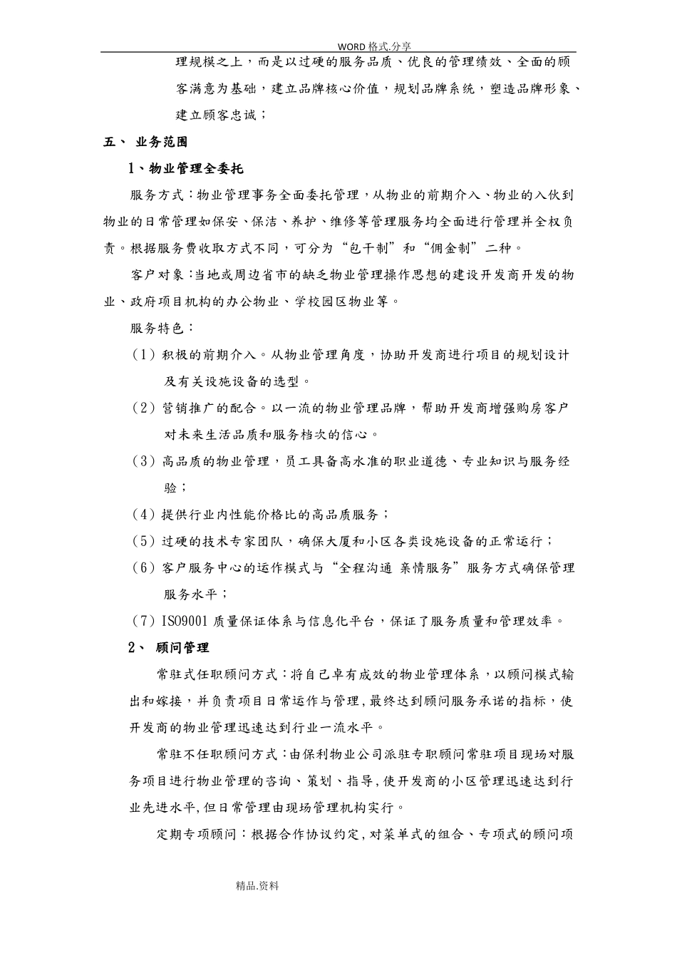 保利集团物业公司外接项目场拓展指引_第3页