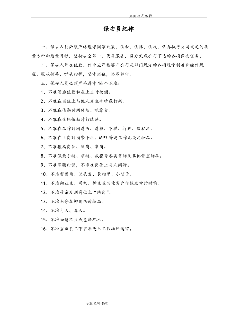 保安上墙制度全_第1页