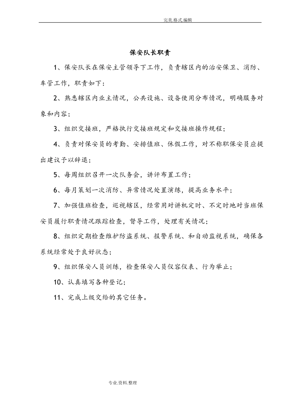 保安上墙制度全_第3页