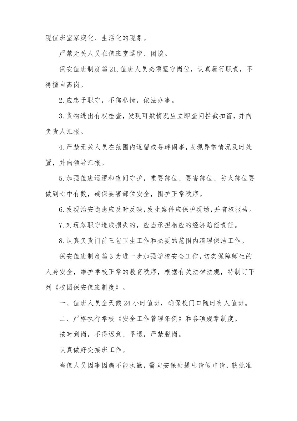 保安值班制度_第2页
