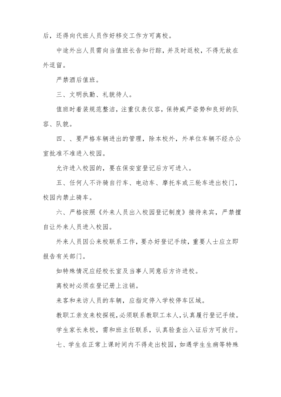 保安值班制度_第3页