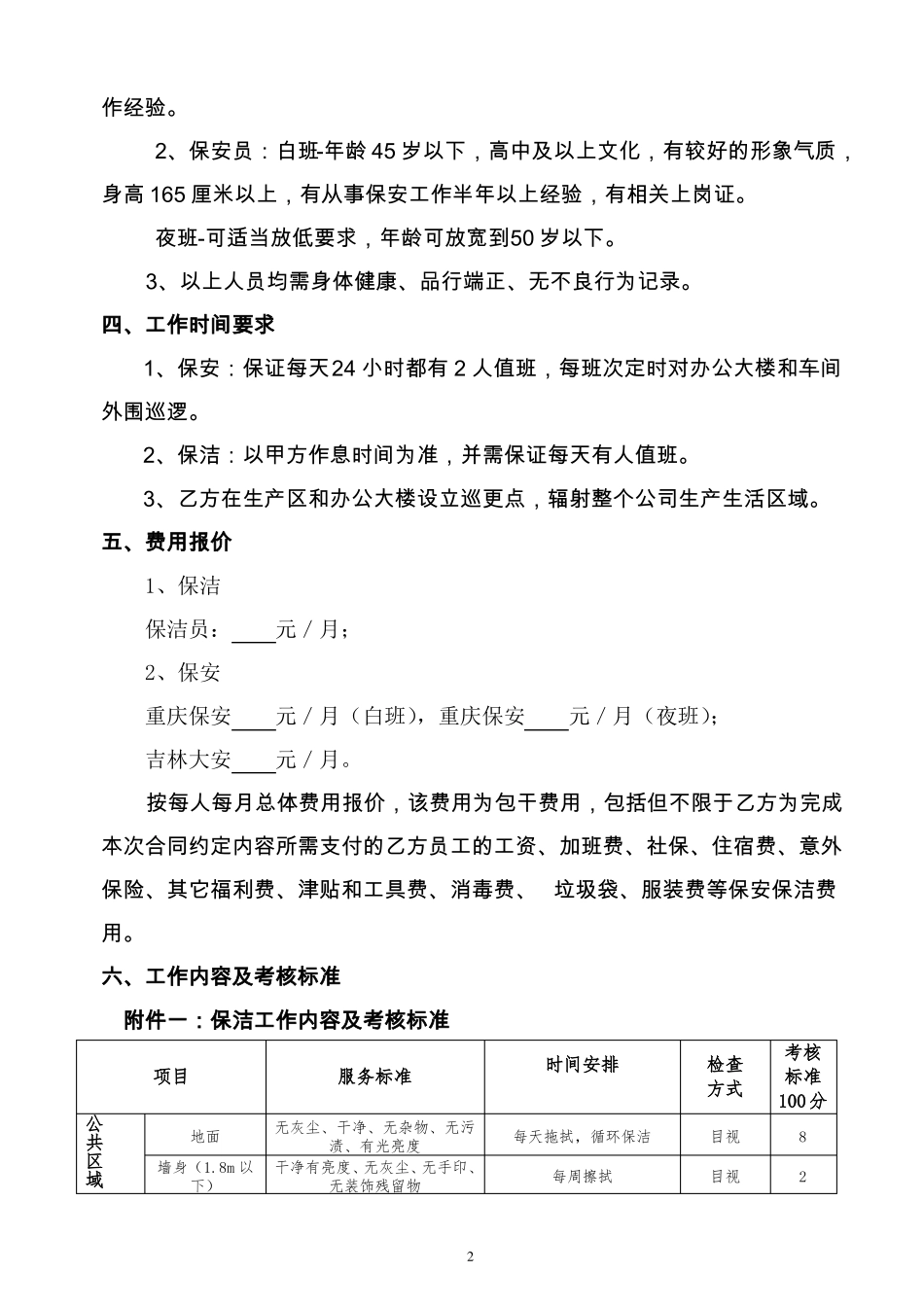 保安保洁服务要求_第2页