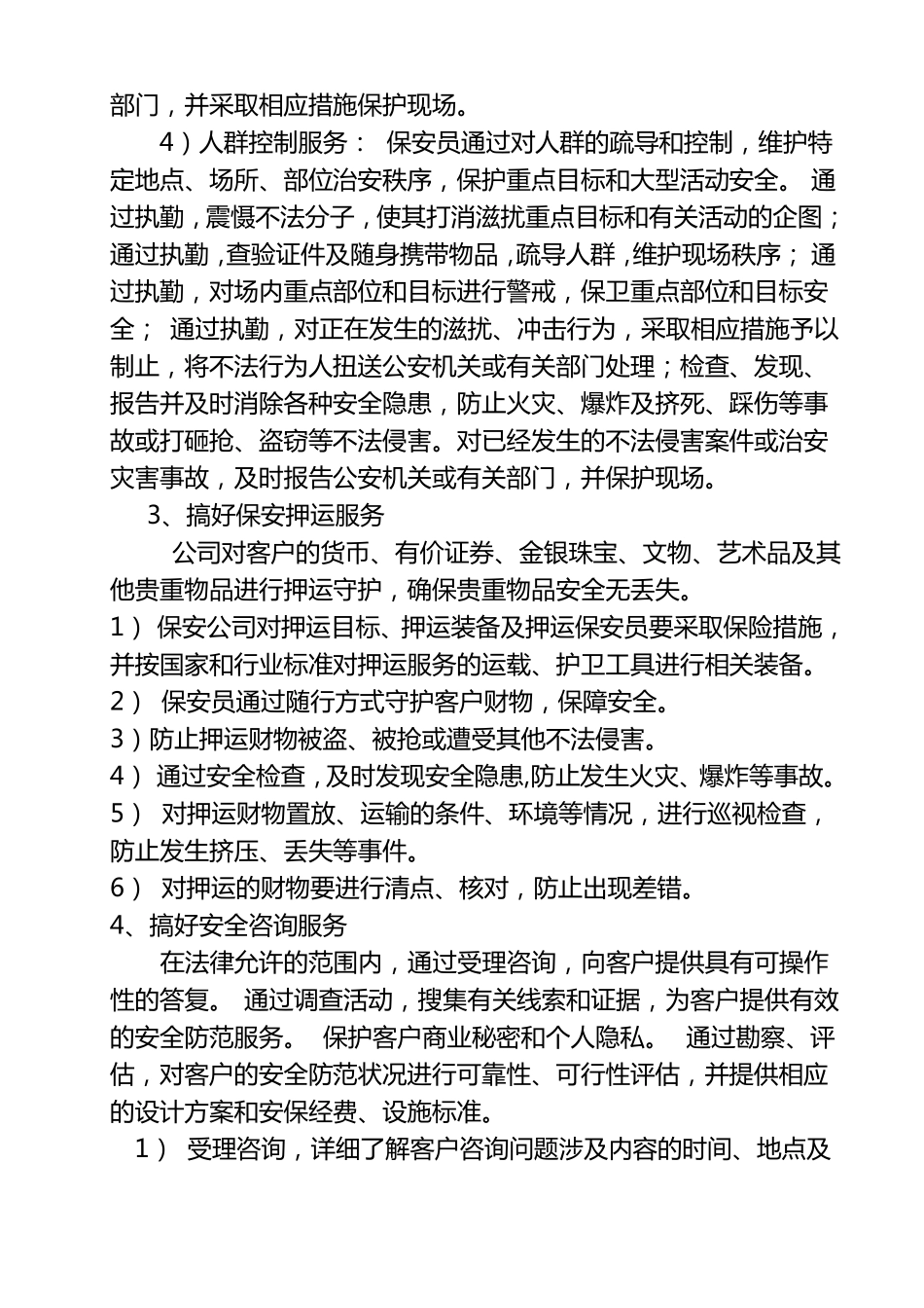 保安公司经营工作实施规划_第3页