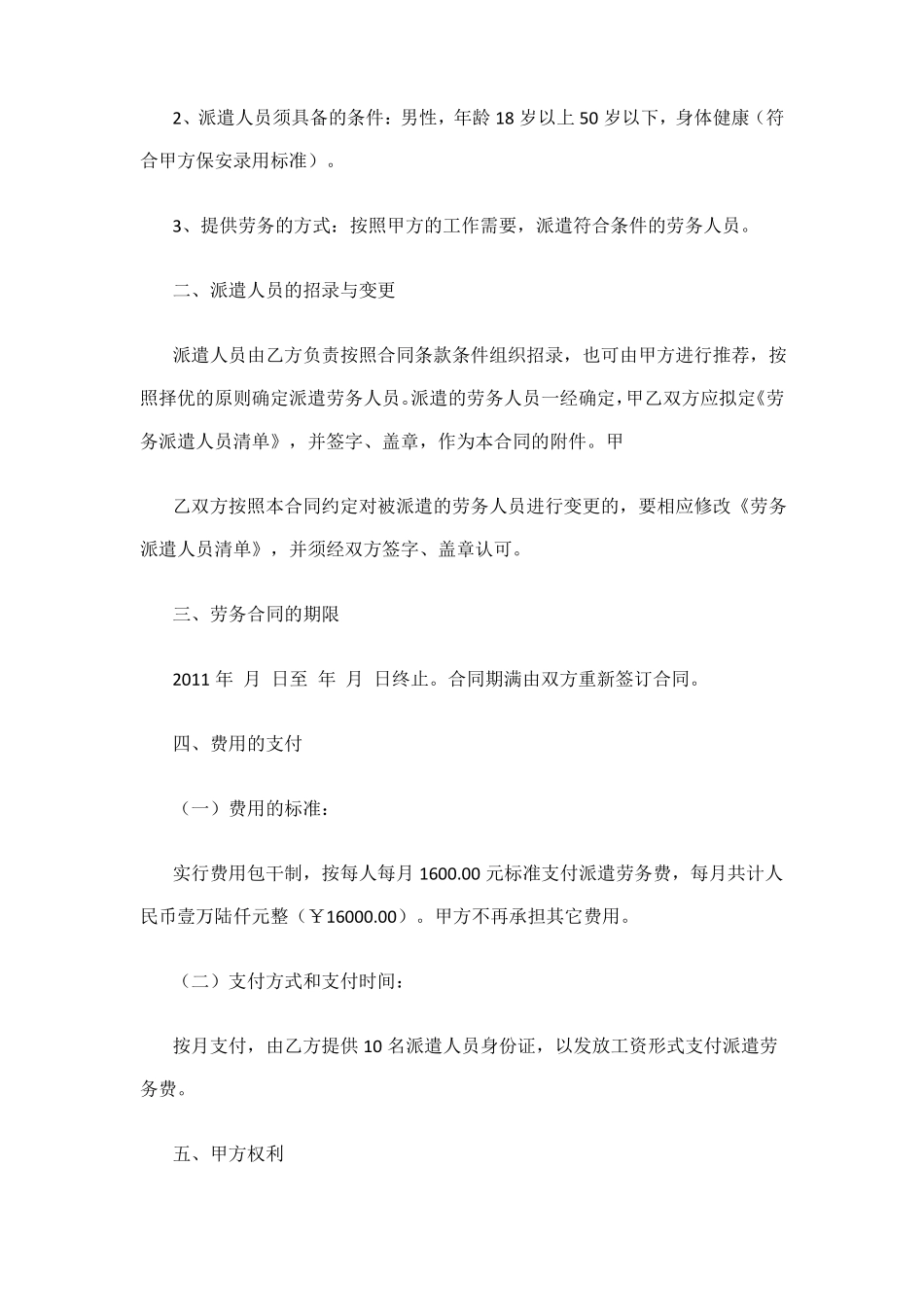 保安劳务派遣协议_第2页