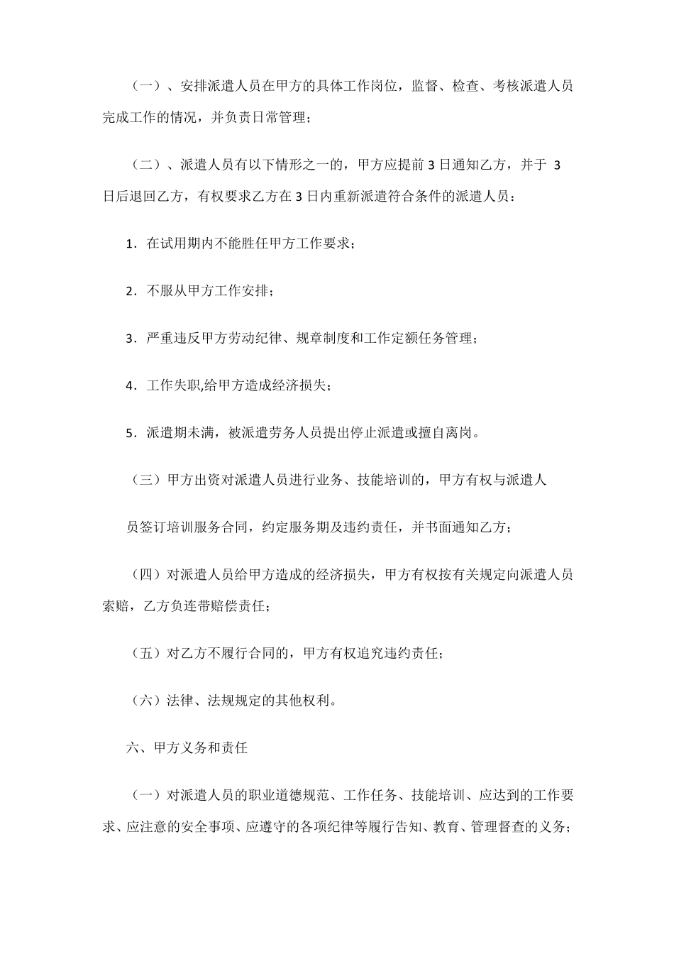 保安劳务派遣协议_第3页