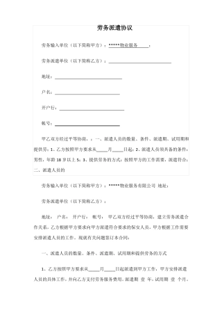 保安劳务派遣协议