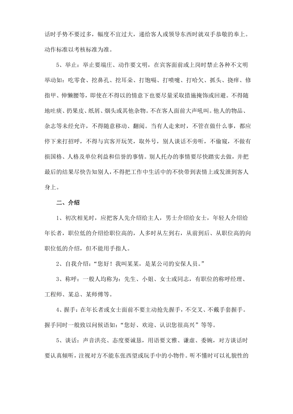 保安员文明管理措施_第3页