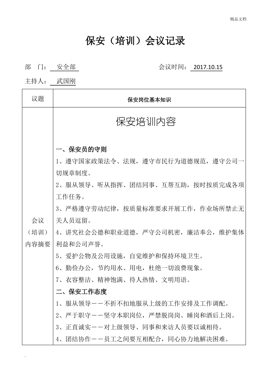 保安培训记录表模版_第1页