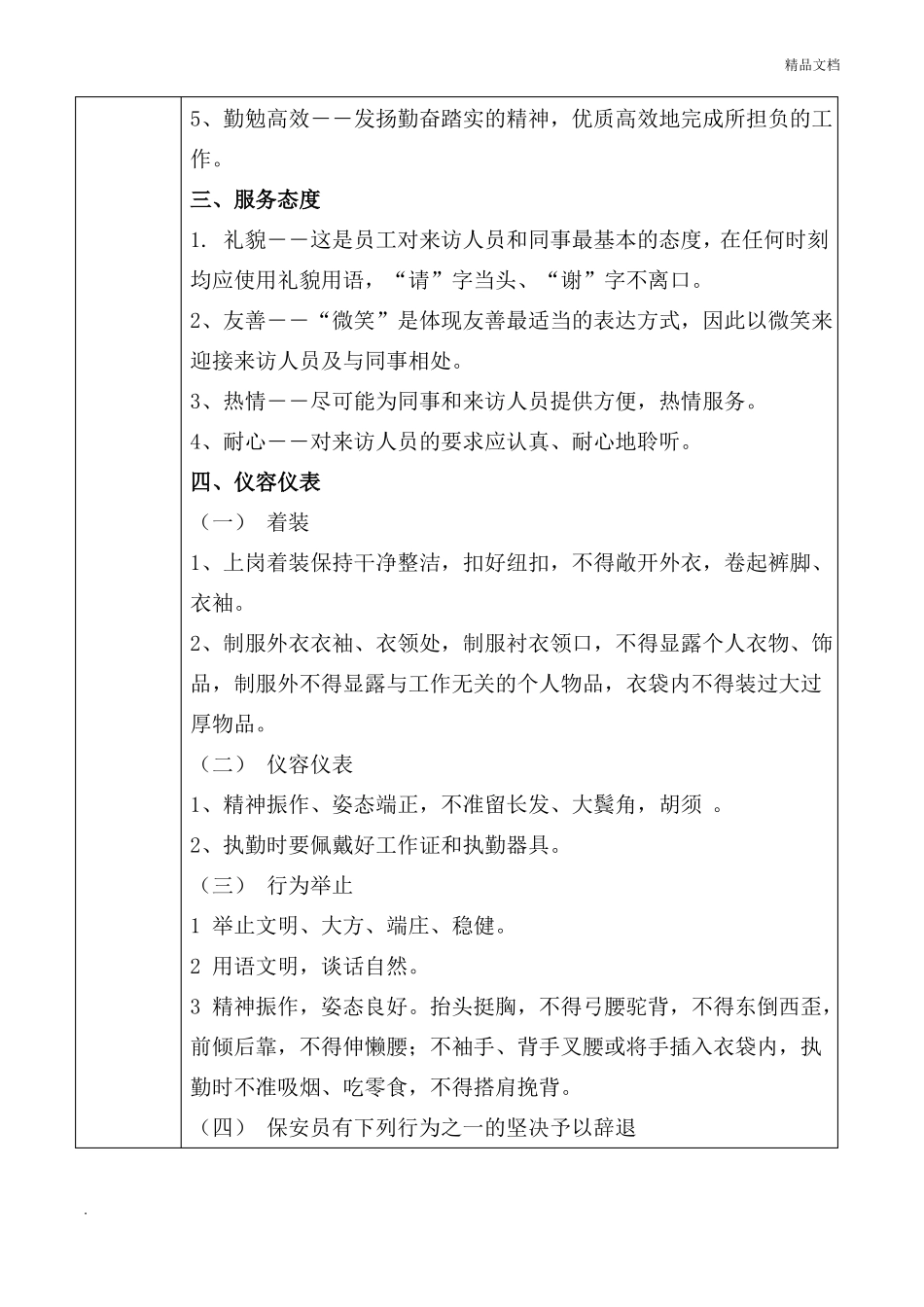 保安培训记录表模版_第2页