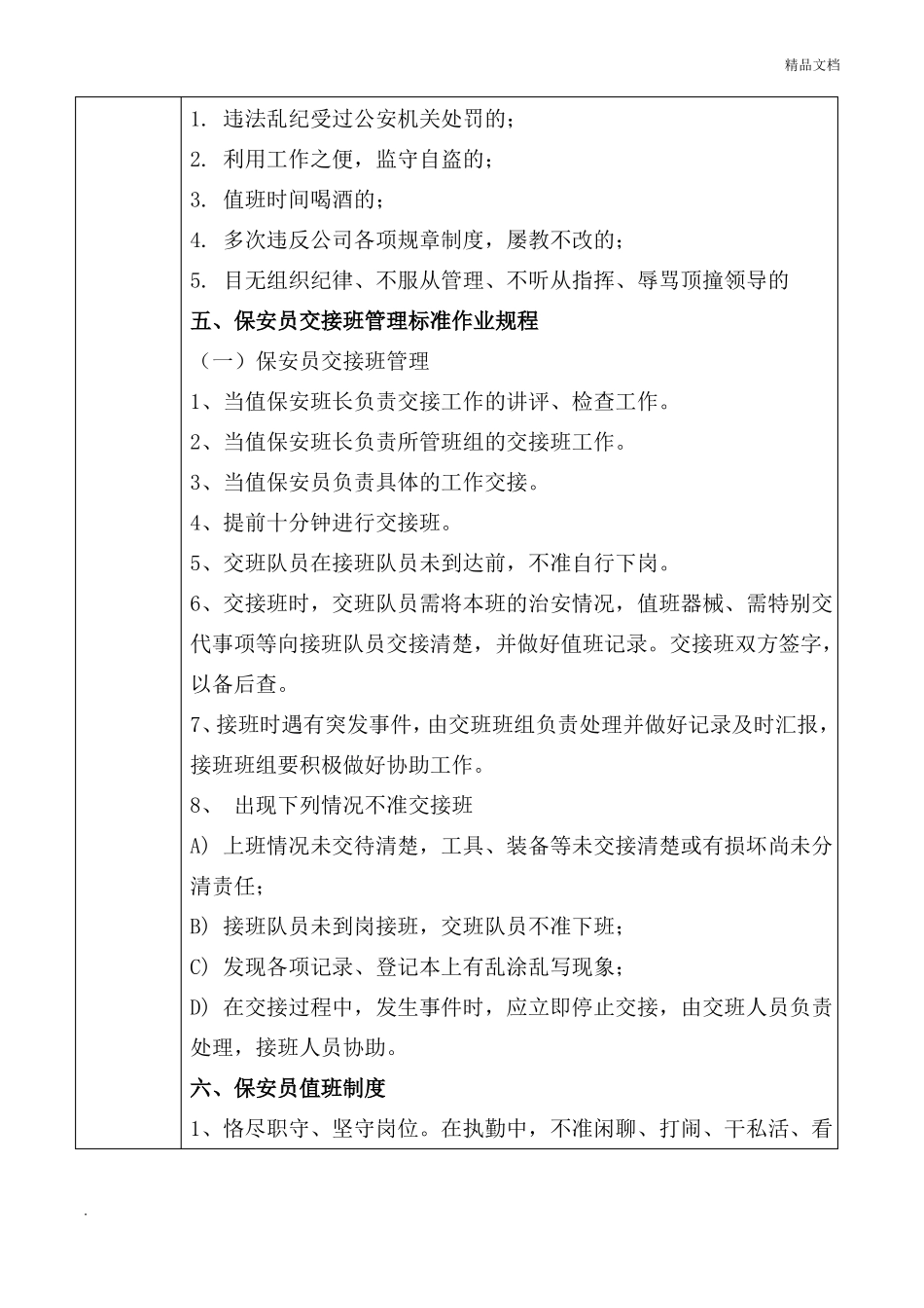 保安培训记录表模版_第3页