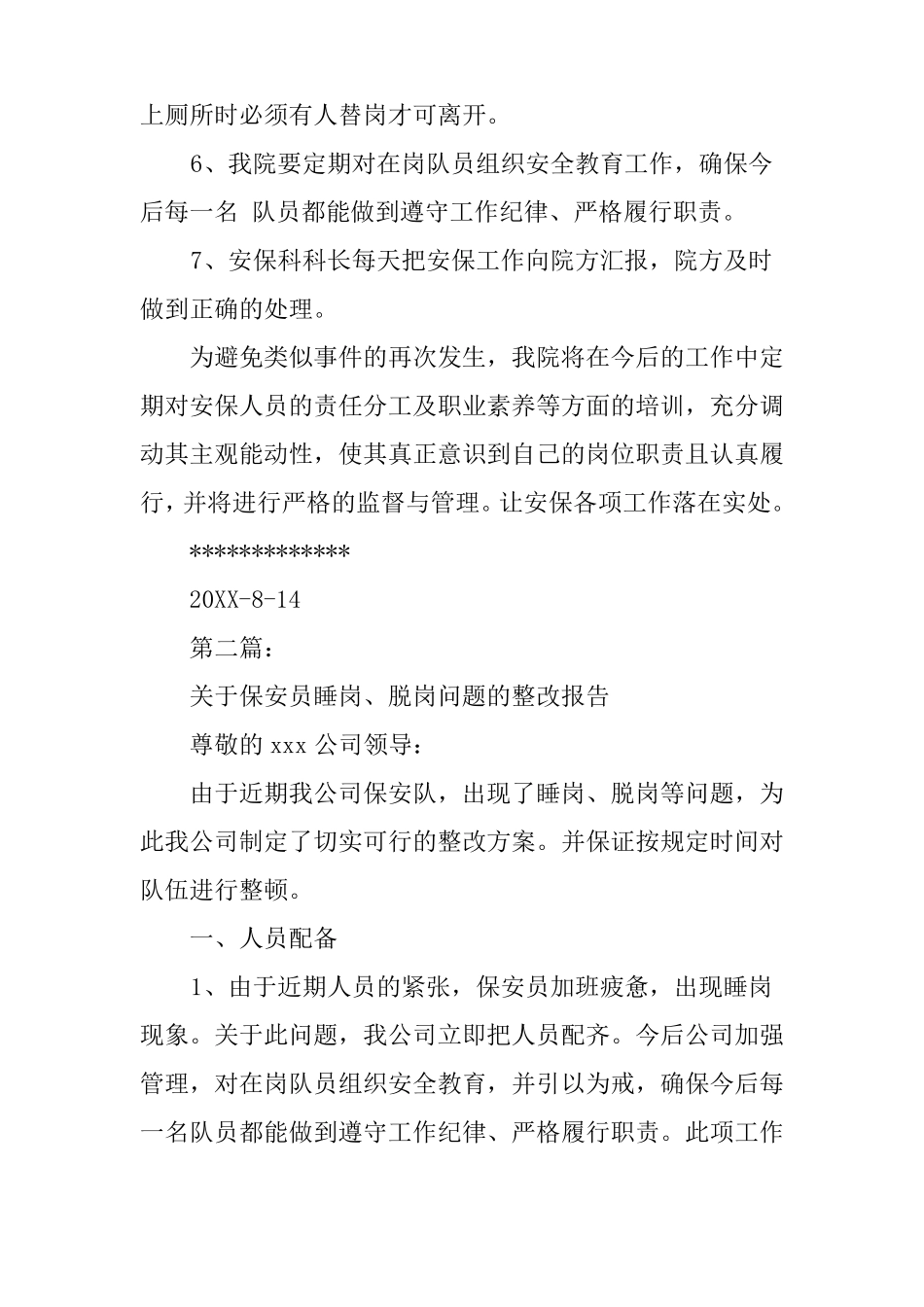 保安整改措施_第2页