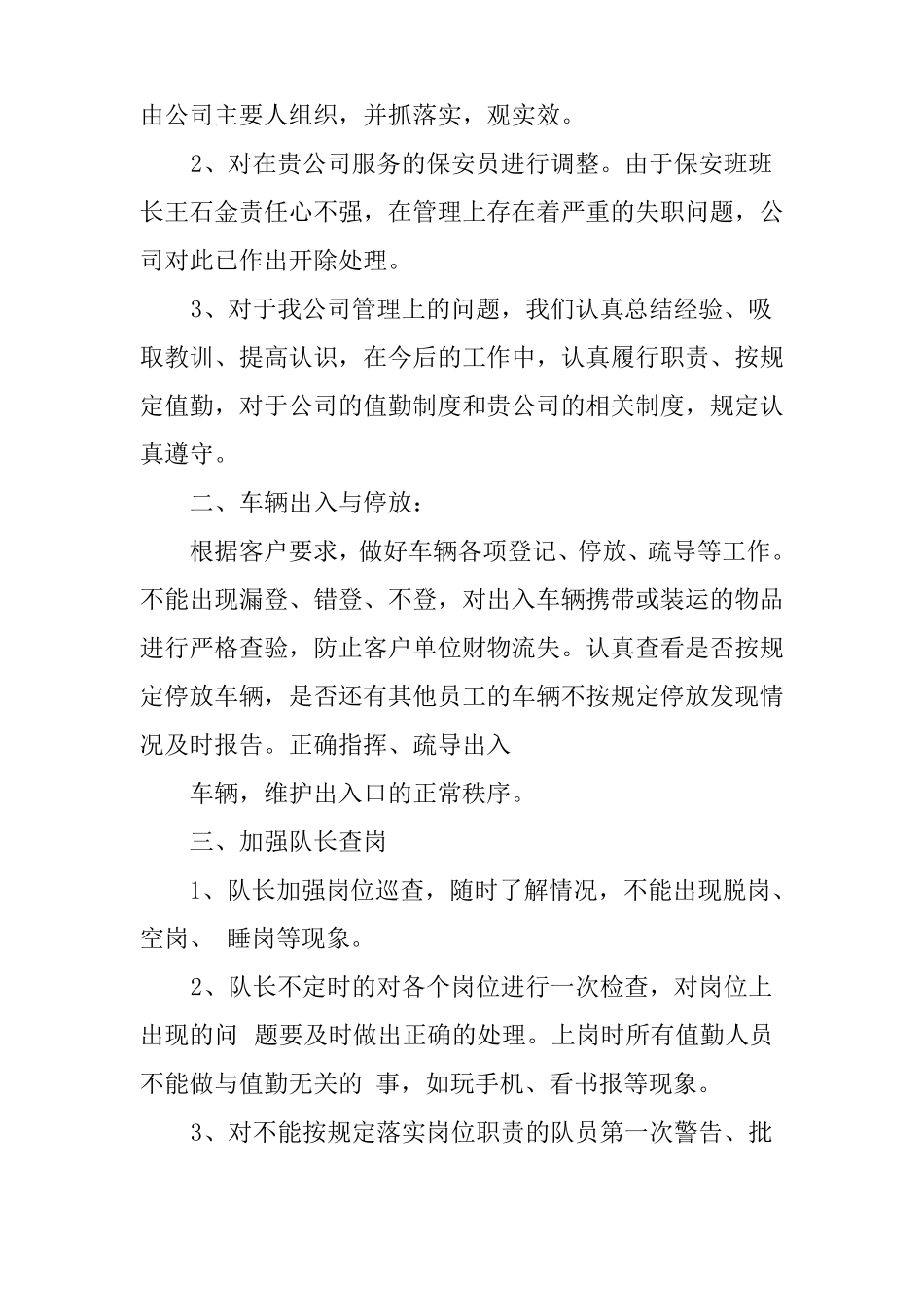 保安整改措施_第3页