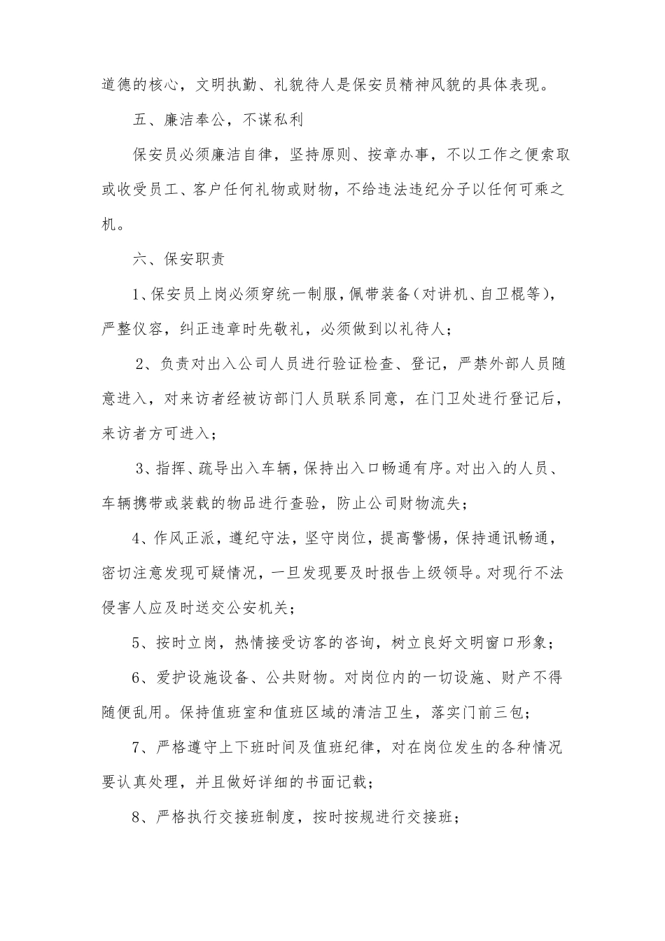 保安岗位业务知识培训_第2页