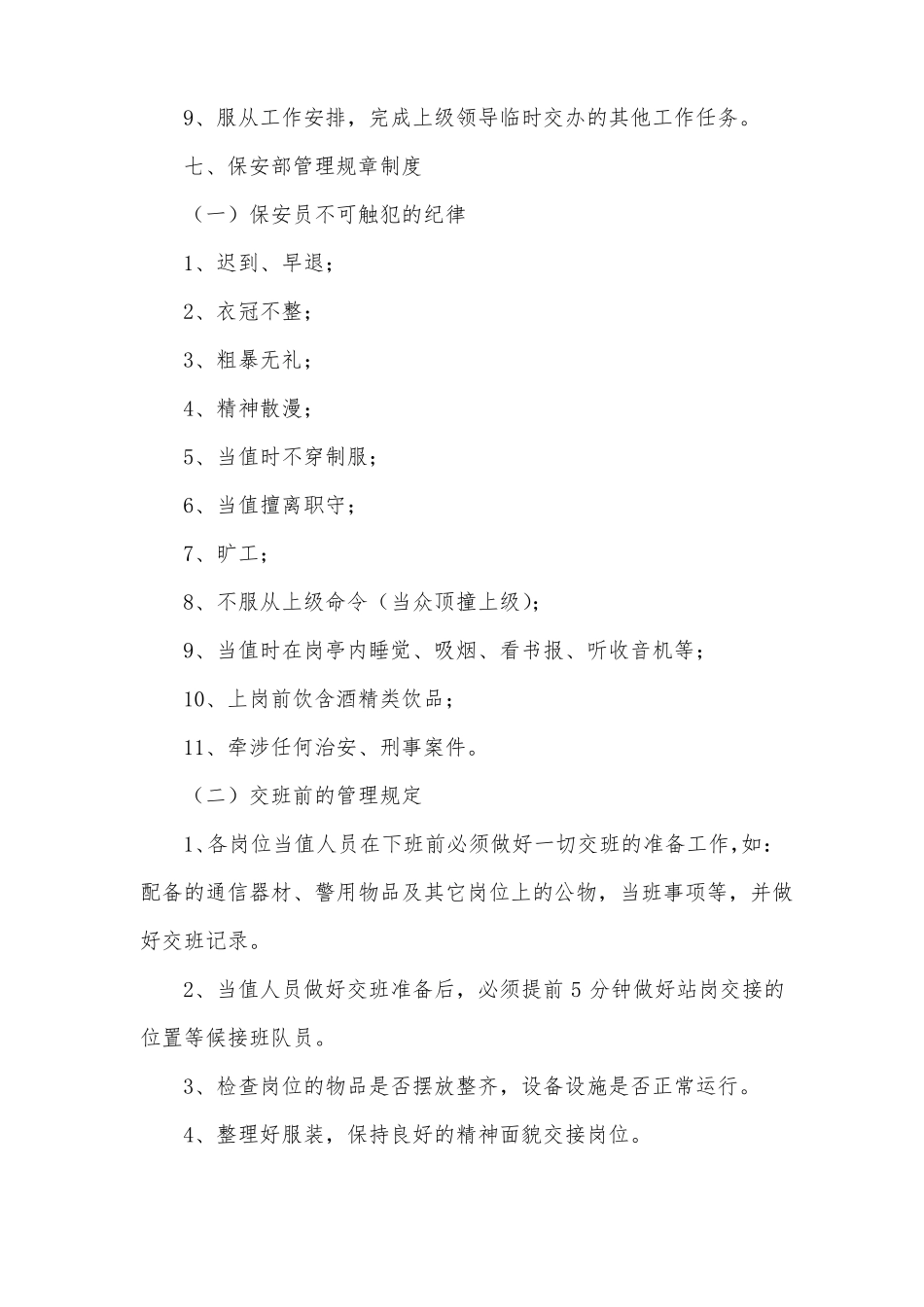 保安岗位业务知识培训_第3页