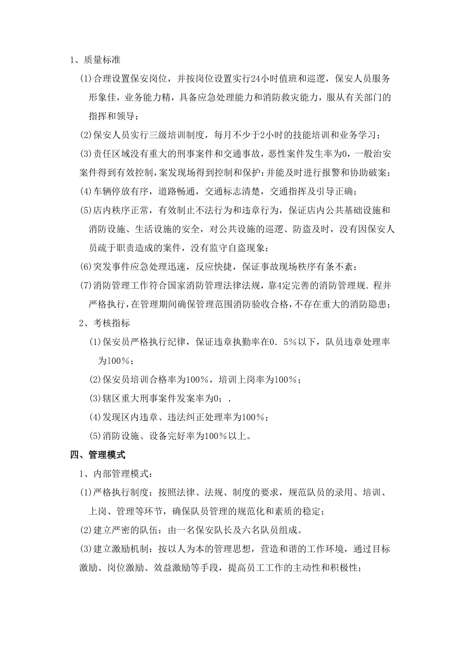 保安的要求标准_第2页