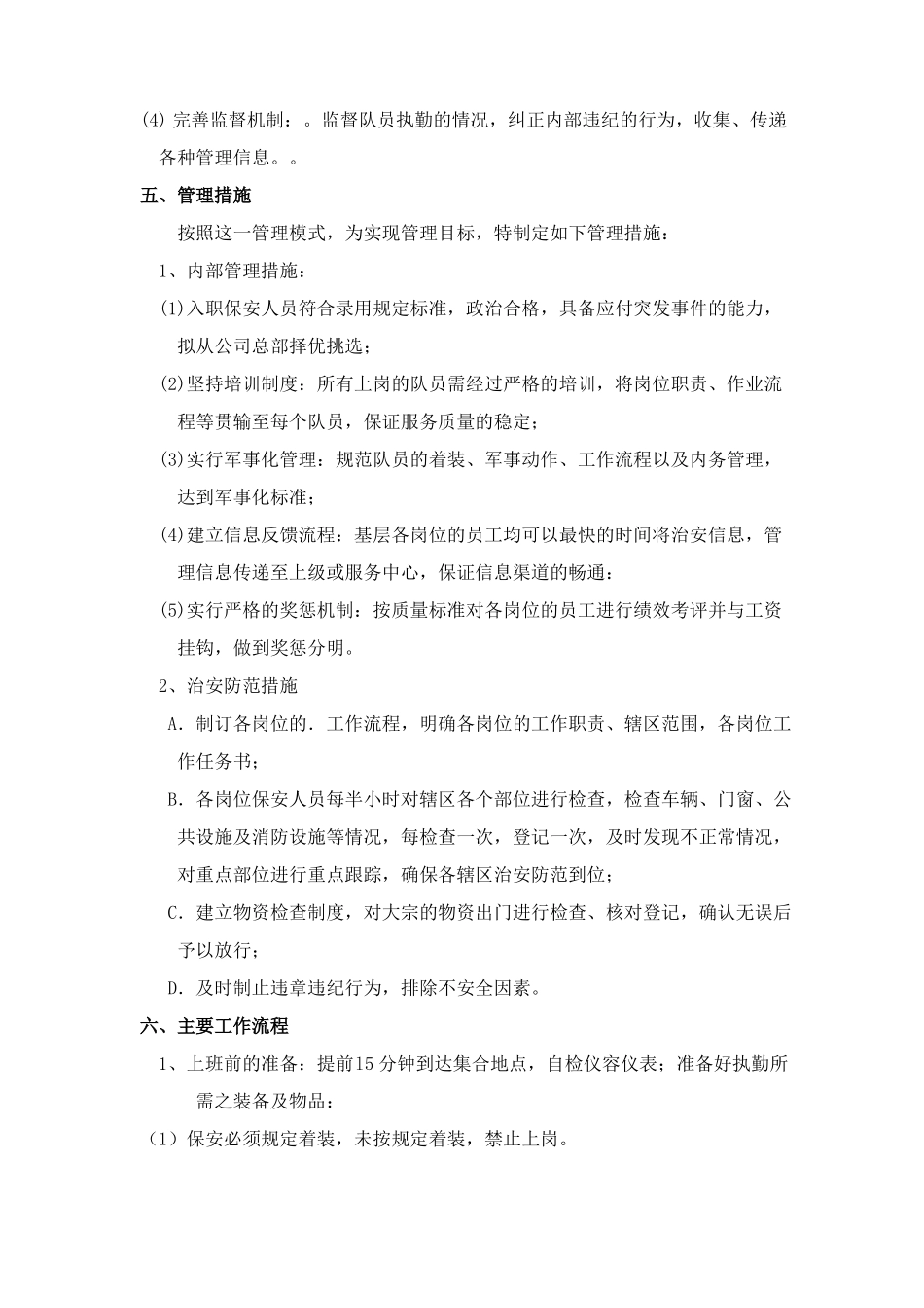 保安的要求标准_第3页