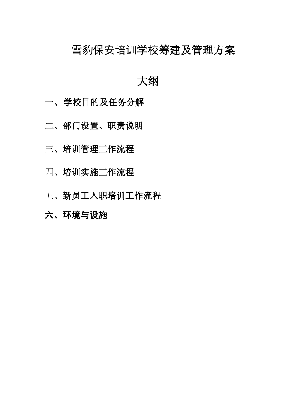 保安培训中心_第1页