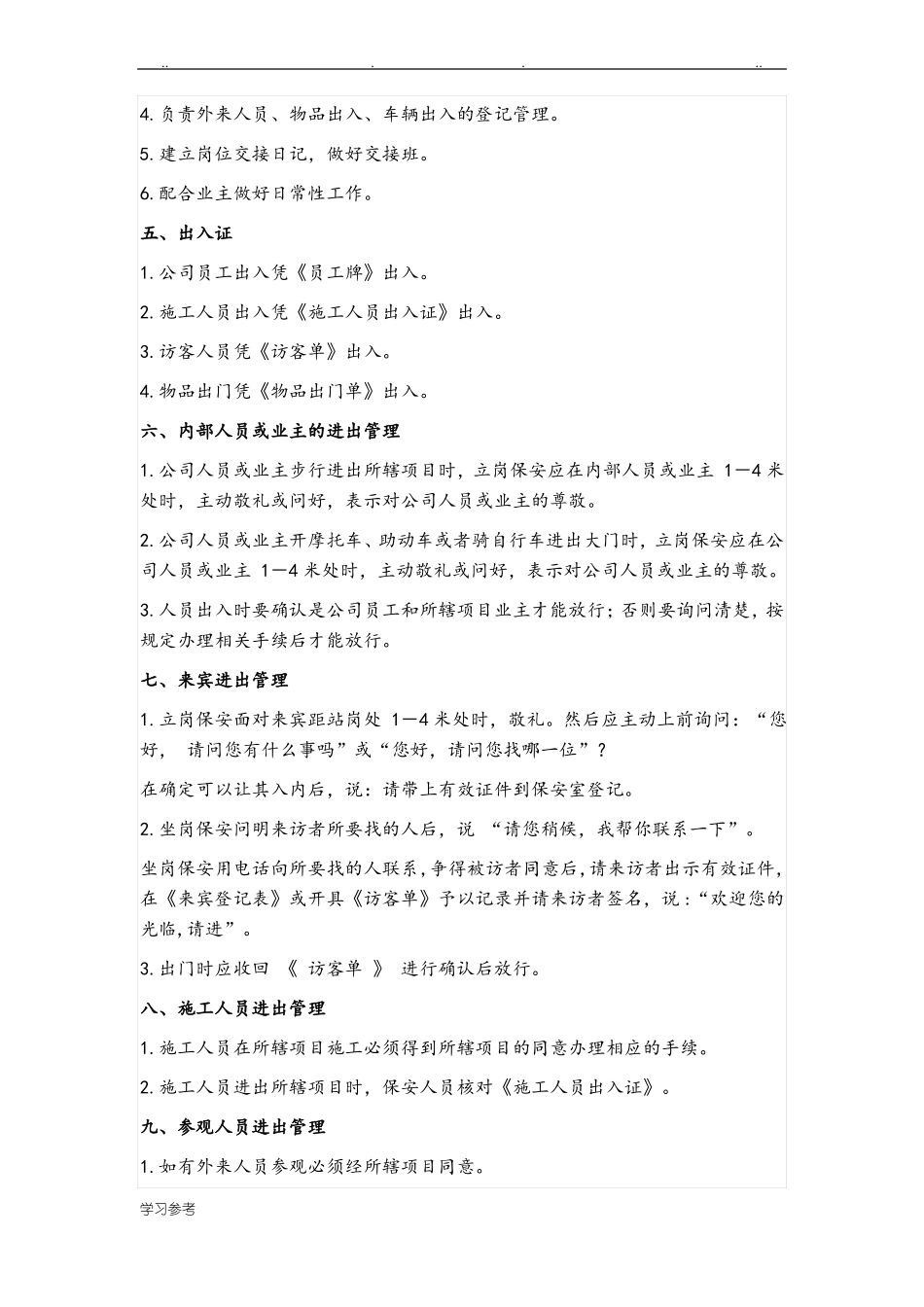 保安职责和工作要求内容_第2页