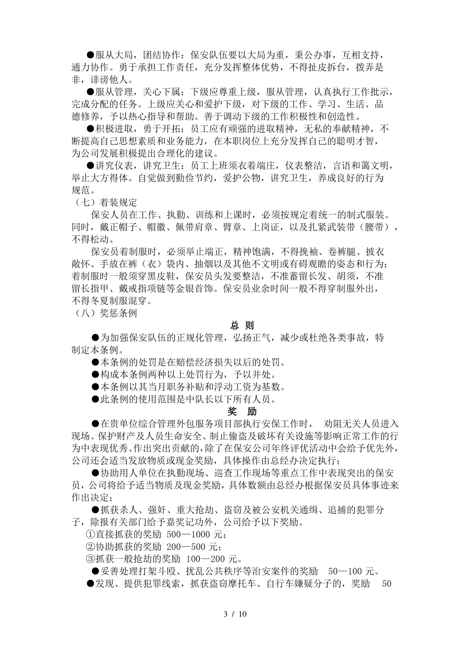 保安管理制度措施_第3页