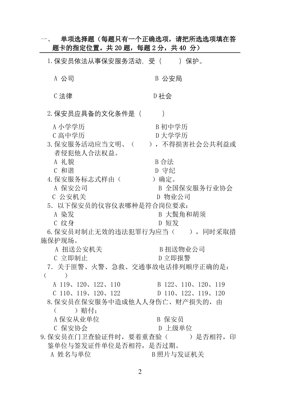 保安证考试试题_第2页