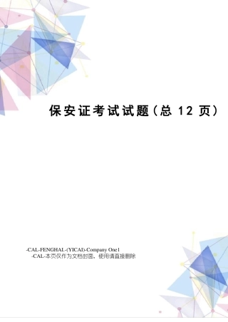 保安证考试试题