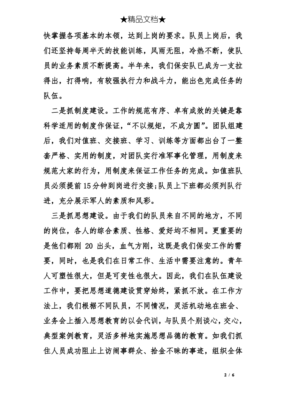 保安队员个人思想汇报_第2页