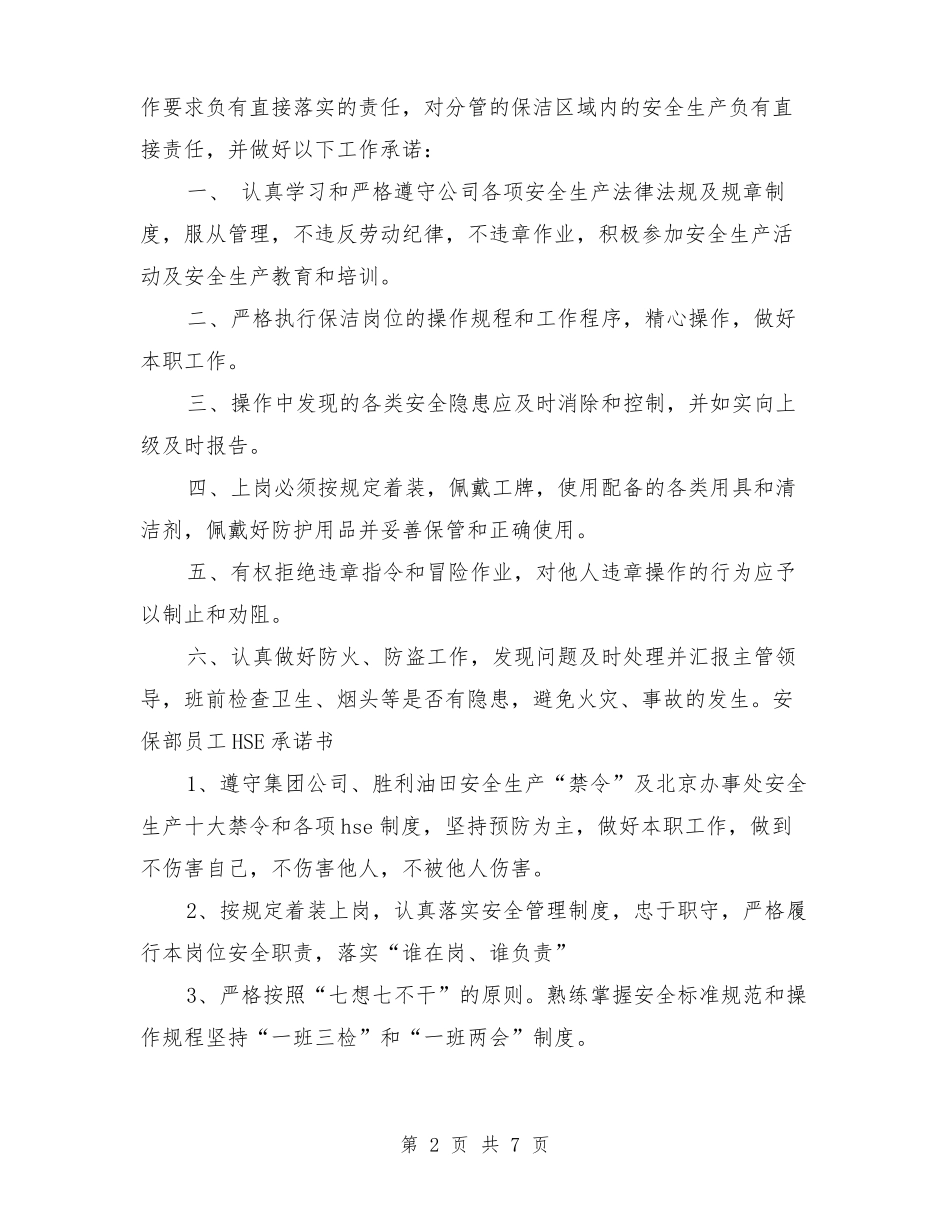 保安队员承诺书_第2页